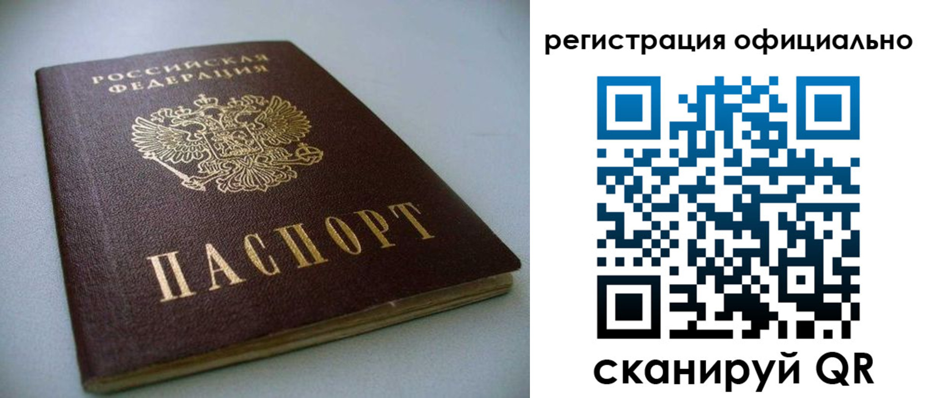 временная регистрация для всех в Находке