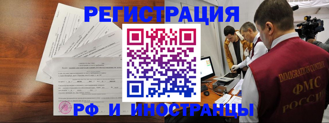 прописка для работы в Находке