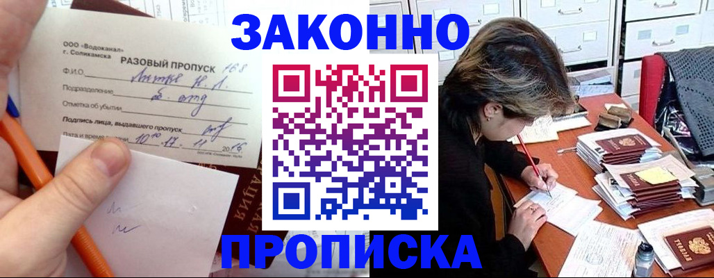 прописка для школы в Находке