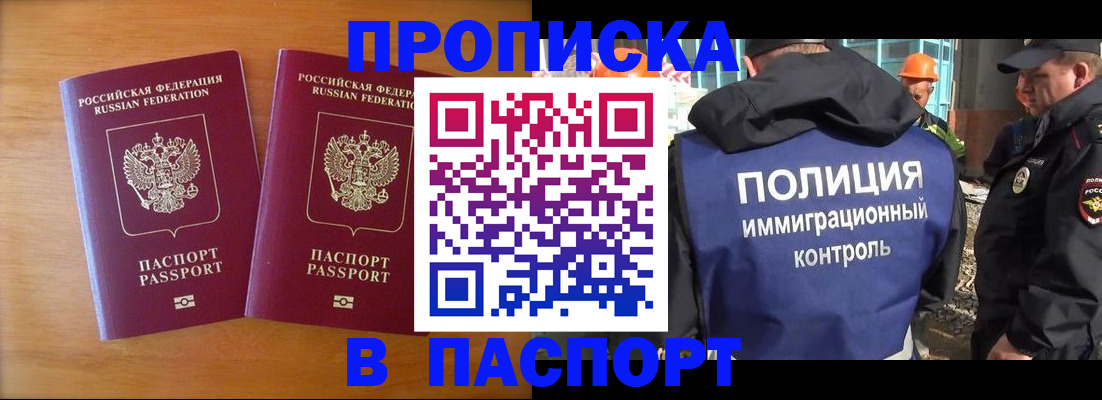 прописка паспорт в Находке