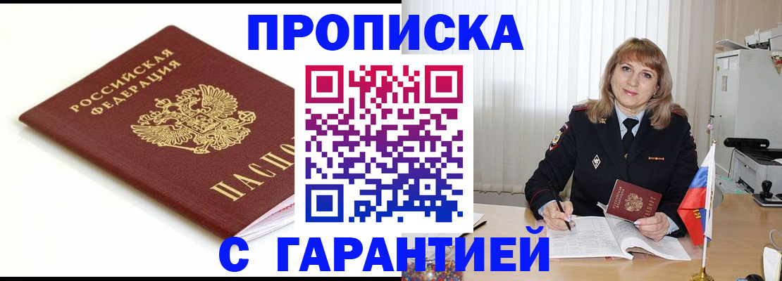 прописка для школы в Находке