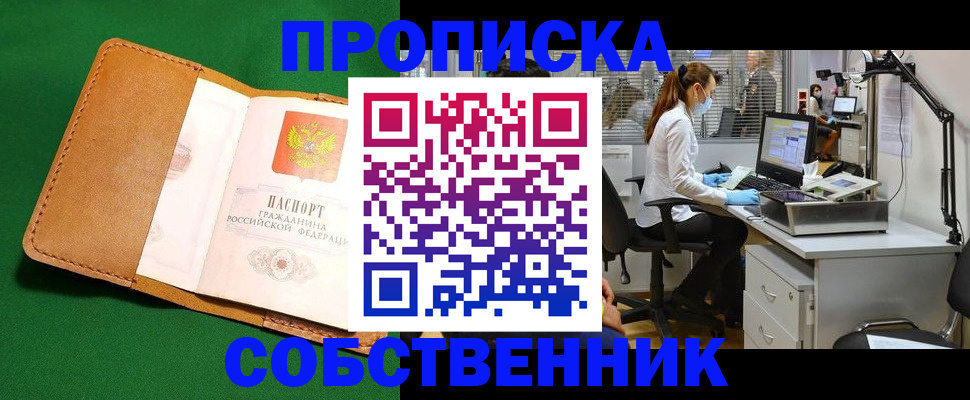 прописка регистрация в Находке